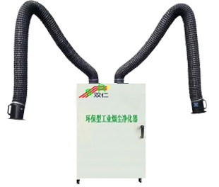 環保(bǎo)型工業煙(yan)塵淨化器(qi)